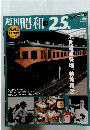 週刊昭和25年　2009年6月号