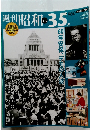 週刊昭和35年　No 13 2009年3月8日号