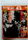 週刊昭和43年　No.18　4月12日号