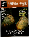 世界の博物館 九州国立博物館 47　2012年7月8日号