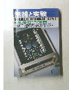 無線と実験　昭和58年6月1日号