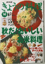 NHKきょうの料理　1998年10月号