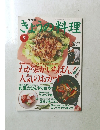 NHK きょうの料理 1995年9月号