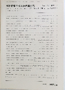 日本建築学会構造系論文集　No.498　1997年8月号