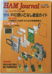HAM　Journal　2002年秋号　103号