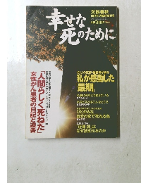 文藝春秋　1997年1月臨時増刊号