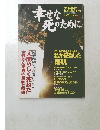 文藝春秋　1997年1月臨時増刊号