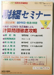 既経セミナー　2008年5月号