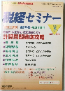 既経セミナー　2008年5月号