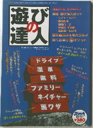 遊びの達人　2002年7月10日号