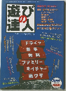 遊びの達人　2002年7月10日号