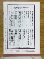 国語通信　1989　初秋号　No.4