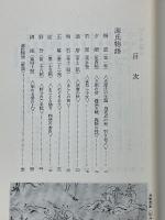 源氏物語・大鏡・評論
