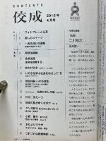 佼成　2015年4月号　会長法話　未熟を自覚する