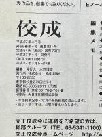 佼成　2015年4月号　会長法話　未熟を自覚する