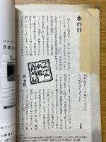 佼成　2015年4月号　会長法話　未熟を自覚する