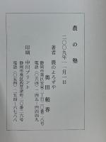 農の塾