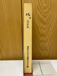 比刀古宇波