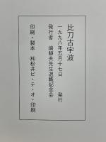 比刀古宇波