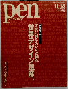 Pen with New Attitude　2009年11月号