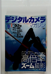 デジタルカメラ　2003年9月
