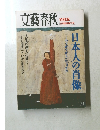 文藝春秋 12月臨時増刊号
