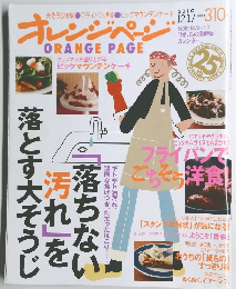 オレンジページ　2010年12/17号　　