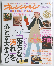 オレンジページ　2010年12/17号　　