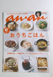 anan 2010.10.27 秋のおうちごはん
