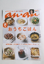 anan 2010.10.27 秋のおうちごはん