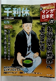 まんが日本史　2011年4/3号