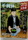 まんが日本史　2011年4/3号