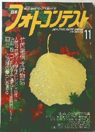 フォトコンテスト　2001年11月号