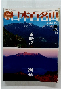日本百名山　2001年5月13日号