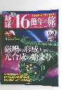 地球46億年の旅　5　2014年3月9日号