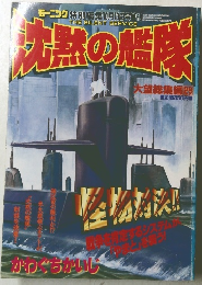 洗益の相隊　大望総集編　29