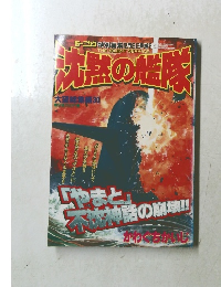 洗盤の超隊 大望総集編 30