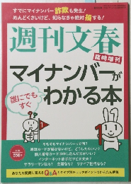 週刊文春　臨時増刊　へいせい27年12月2日号