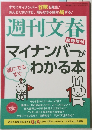 週刊文春　臨時増刊　へいせい27年12月2日号