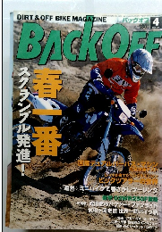 BACKOFF　2002年4月号