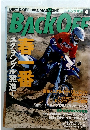 BACKOFF　2002年4月号