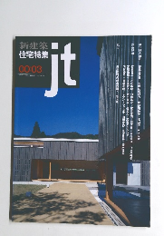 住宅特集 第167号