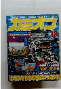 カミオン　2005年12月　No276