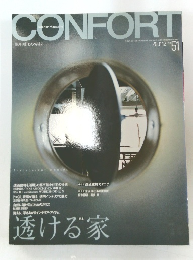 コンフォルト　2001年12月号　No.51