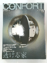 コンフォルト　2001年12月号　No.51