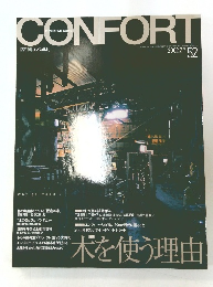 CONFORT interior　Magazine　2002年2月号