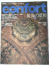 confort　2000年4月　No41