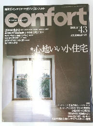 コンフォルト　2000年8月号　No.43