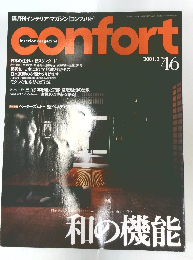 コンフォルト 2001年2月　No 46