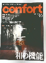 コンフォルト 2001年2月　No 46
